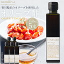 【ふるさと納税】オリーブ酢 香川県産【Olive VINEGAR 150ml】×5本 | オリーブ オリーブオイル 油 あぶら 食品 加工食品 人気 おすすめ ...