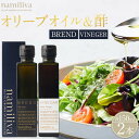【ふるさと納税】オリーブオイル&オリーブ酢 香川県産【BREND Olive Oil&Olive VINEGAR 各150ml】 | オリーブ オリーブオイル ...