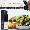 【ふるさと納税】オリーブオイル&オリーブ酢 香川県産【Olive VINEGAR &HONTAKA & LEMON】 | オリーブ オリーブオイル 油 あぶら ...
