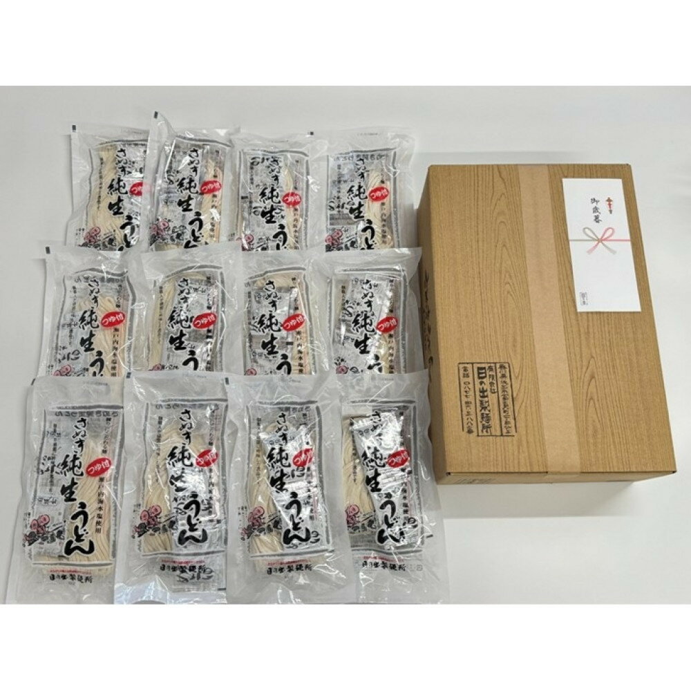 [お歳暮][坂出のうどん]純生さぬきうどん セット 純生うどん250g、だし2人前付×12袋