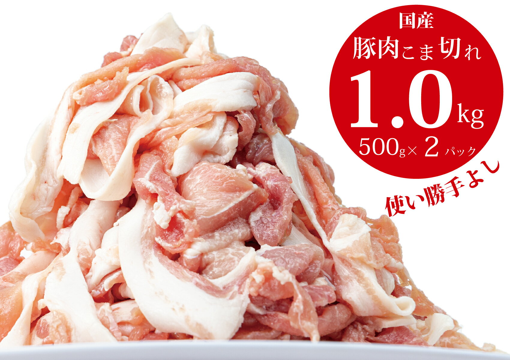【ふるさと納税】 豚肉 切り落とし こま切れ 1kg ( 5