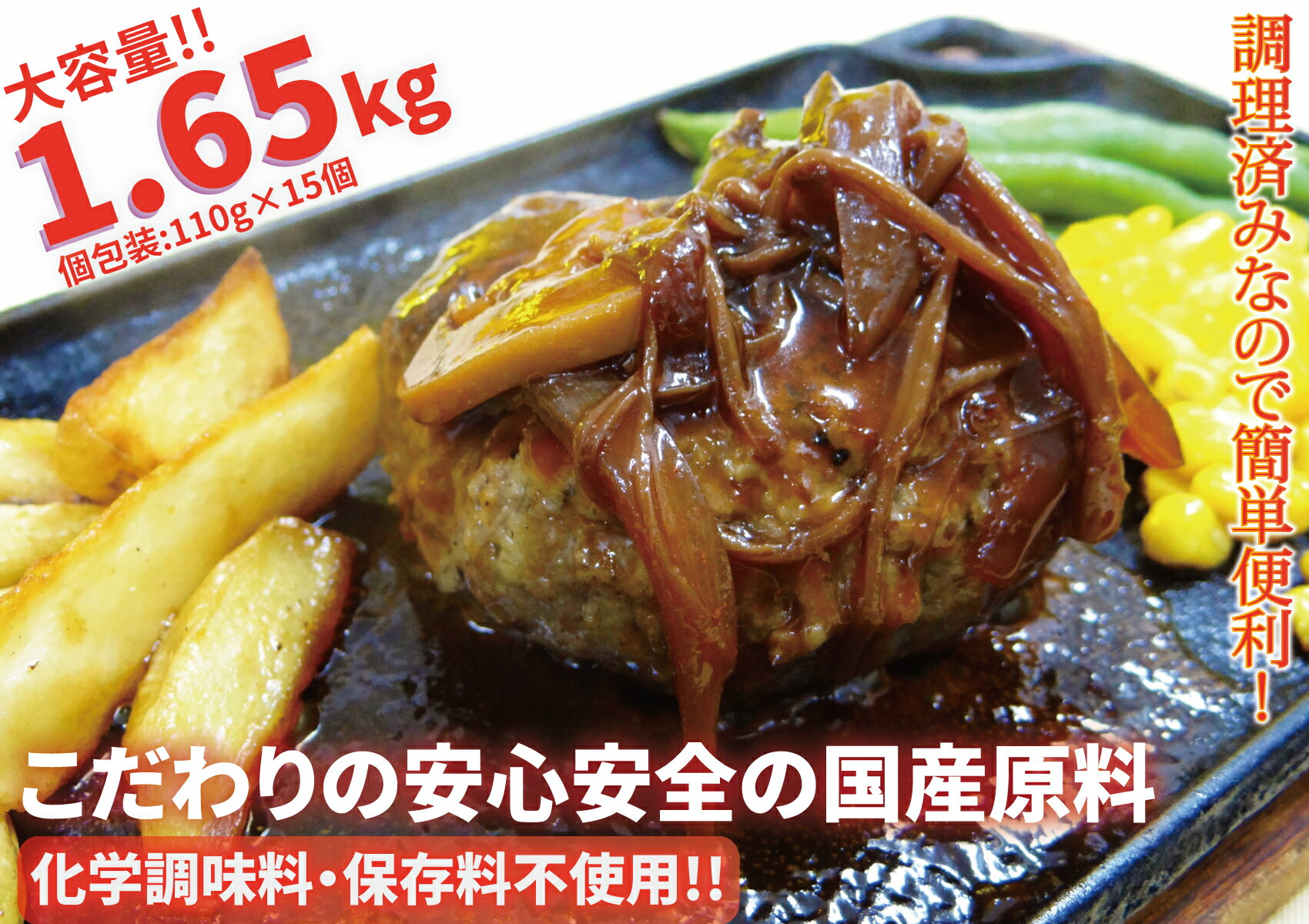 【ふるさと納税】 国産手作りハンバーグ(110g×15個)