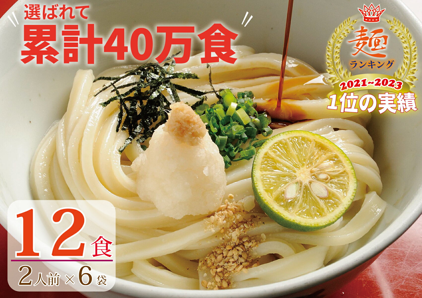 1位! 口コミ数「21件」評価「4.67」さぬき生うどん12食セット（2人前×6袋）【1〜2ヶ月程度で発送】