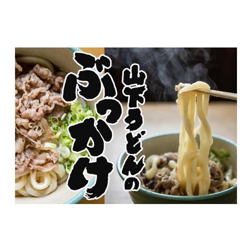50位! 口コミ数「0件」評価「0」山下うどん（3）（28食）