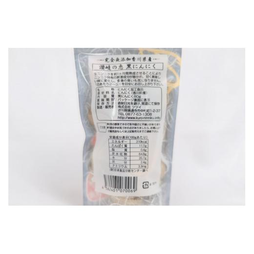 【ふるさと納税】讃岐の恵みセット「黒にんにく」80g×3袋　化粧箱入り