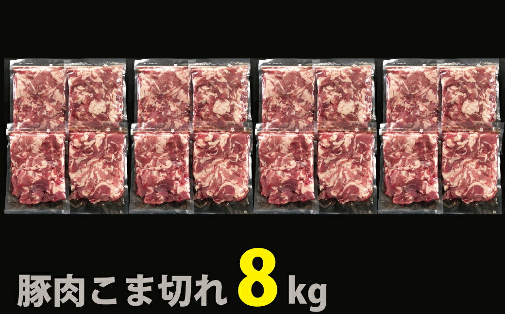 びください 豚肉こま切れ8kg(500g×16袋)/香川県加工商品:香川県善通寺市 パイプライ - shineray.com.br びください 豚肉こま切れ8kg(500g×16袋)/香川県加工商品:香川県善通寺市 パイプライ - shineray.com.br