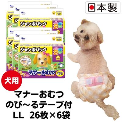 マナーおむつのび〜るテープ付 LL 26枚×6袋 ペット用品 犬用 日本製 【雑貨・日用品】