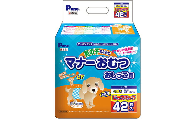 【ふるさと納税】マナーおむつおしっこ用小型42枚【2個パック】ペット用品 紙オムツ 日本製　【 雑貨 日用品 雑貨 日用品 防災 防災グッズ 】