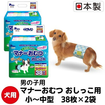 【ふるさと納税】マナーおむつおしっこ用小〜中型38枚【2個パック】ペット用品 紙オムツ 日本製　【 雑貨 日用品 雑貨 日用品 防災 防災グッズ 】