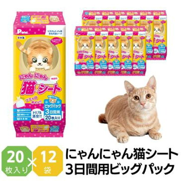 【ふるさと納税】にゃんにゃん猫シート3日間用ビッグパック20P ペット用品 ペットシーツ ペットシート 日本製 【雑貨・日用品】