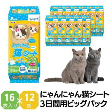 【ふるさと納税】にゃんにゃん猫シート3日間用2匹か3匹用ビッグパック16P ペット用品 ペットシーツ ペットシート 日本製 【雑貨・日用品】