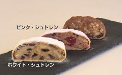 【ふるさと納税】ホワイト＆ピンクシュトレン　【お菓子・スイーツ・ケーキ・焼菓子・チョコレート・ドライフルーツ・ナッツ・レーズン・シュトレン・贈答用】　お届け：2022年2月下旬〜5月下旬･･･ 画像2