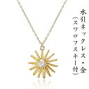 【ふるさと納税】水引ネックレス・金（スワロフスキー付）　【アクセサリー・ファッション・アンクレット】