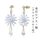 4位! 口コミ数「0件」評価「0」水引ピアス・銀（スワロフスキー付）　【アクセサリー・お花】