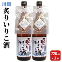 【ふるさと納税】川鶴 炙りいりこ酒 720ml 2本　【日本酒・いりこ酒・お酒】