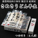 25位! 口コミ数「1件」評価「5」さぬきうどん半生（つゆ付）（6人前）　【麺類・讃岐うどん】