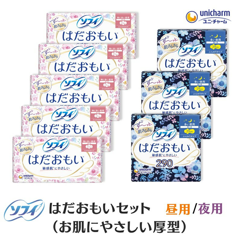 19位! 口コミ数「9件」評価「4.78」ソフィ はだおもいセット(お肌にやさしい厚型) ナプキン 羽付き サニタリー 生理用品 ユニ・チャーム　【 ユニチャーム ナプキン 女性用品･･･ 