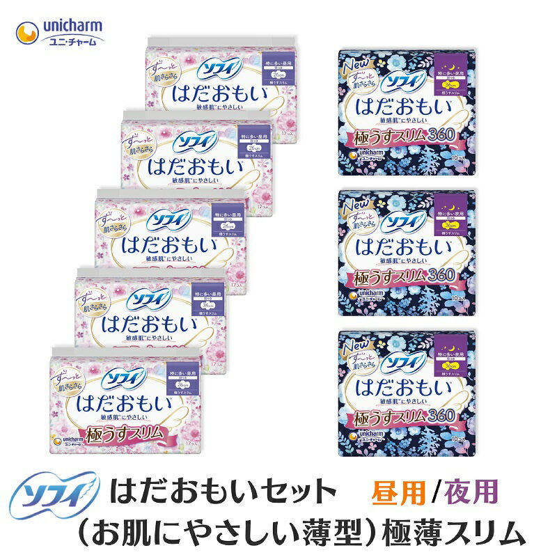 15位! 口コミ数「10件」評価「4」ソフィはだおもいセット(お肌にやさしい薄型) 極薄スリムナプキン 羽付き サニタリー 生理用品 ユニ・チャーム　【 ユニチャーム 日用品 女･･･ 