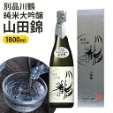 11位! 口コミ数「0件」評価「0」別品川鶴　純米大吟醸　山田錦 1800ml　【お酒・日本酒・純米大吟醸酒】