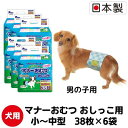 マナーおむつおしっこ用　小～中型　38枚×6袋　ペット用品 犬用 日本製　