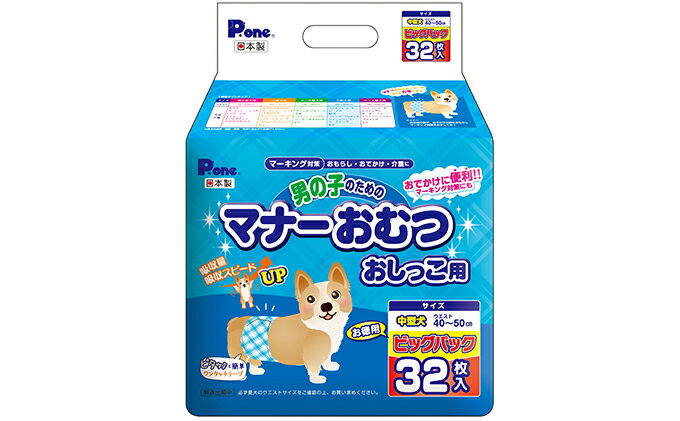 【ふるさと納税】マナーおむつおしっこ用　中型　32枚×6袋　ペット用品 犬用 日本製　【 雑貨 日用品 防災 防災グッズ 】