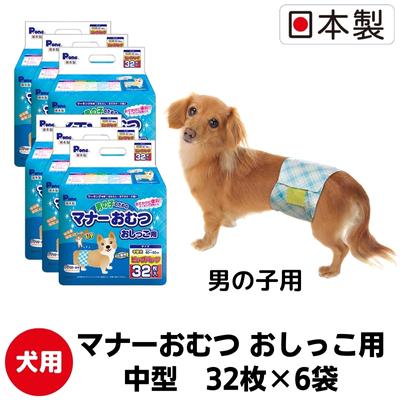 24位! 口コミ数「1件」評価「5」マナーおむつおしっこ用　中型　32枚×6袋　ペット用品 犬用 日本製　【 雑貨 日用品 防災 防災グッズ 】