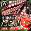 【ふるさと納税】鮮度抜群！使い勝手いい！香川県産　たこ足生冷凍 2kg（8～12袋）（加熱用）　【魚貝..