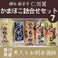 【ふるさと納税】【香川県産魚入りお刺身蒲鉾】仁加屋かまぼこ詰合せセット-7　【魚貝類・かまぼこ・練..