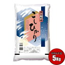 人気ランキング第4位「香川県観音寺市」口コミ数「0件」評価「0」【令和5年産】　香川県産　コシヒカリ　5kg_お米　【お米・コシヒカリ・精米】　お届け：2023年10月上旬～2024年10月上旬