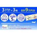 23位! 口コミ数「0件」評価「0」日本旅行　地域限定旅行クーポン【90，000円分】　【旅行・チケット・旅行・宿泊券】