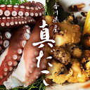3位! 口コミ数「2件」評価「5」香川県産 たこの詰め合わせ『たこ唐揚げ 500g』と『タコの足生 冷凍500g（2～4袋）加熱用』　【魚貝類・タコ・加工品・惣菜・冷凍・たこ･･･ 