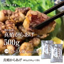 【ふるさと納税】絶品！子供から大人まで大満足！香川県産 たこ 唐揚げ 500g（250g×2袋）　【魚貝類・タコ・加工品・惣菜・冷凍・たこ唐揚げ・たこ・蛸・から揚げ】