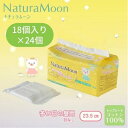 【ふるさと納税】ナチュラムーン生理用品 昼用羽なし18個入×24個(1ケース) ファッション 女性 レディース 雑貨 日用品 防災 防災グッズ