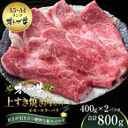 【ふるさと納税】オリーブ牛 上 すき焼き 肉 800g【配送不可：離島】　【観音寺市】　お届け：ご寄附（入金）確認後、約2週間でお届けいたします。※年末年始を除きます。（1月2週目からの配送となります。）