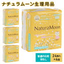 8位! 口コミ数「6件」評価「4.83」ナチュラムーン生理用品　普通の日用羽なし24個入×4個　【 ファッション 女性 レディース 日用品 生理用品 羽なし 防災 防災グッズ 】