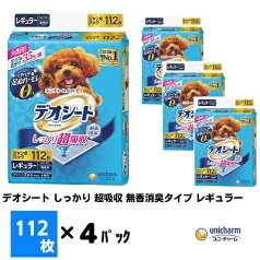 【ふるさと納税】デオシート しっかり 超吸収 無香消臭タイプ レギュラー 112枚×4（448枚） ペットシーツ ユニ・チャーム　【 ペットシート 犬用 トイレシート 】　お届け：ご寄附（ご入金）確認後、約2週間～1カ月程度でお届けとなります。