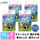 マナーウエア 男の子用 SSS 青チェック・紺チェック 52枚×4（208枚）ペット用品 ユニ・チャーム　　お届け：ご寄附（ご入金）確認後、約2週間～1カ月程度でお届けとなります。