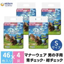 【ふるさと納税】マナーウエア 男の子用 S 青チェック・紺チェック 46枚 4 184枚 ペット用品 ユニ・チャーム 【 雑貨 日用品 ペット用品 防災 防災グッズ 】 お届け：ご寄附 ご入金 確認後 約2…