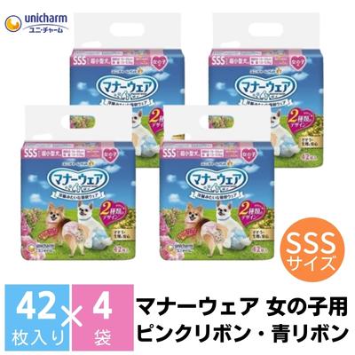 【ふるさと納税】マナーウエア 女の子用 SSS ピンクリボン・青リボン 42枚×4（168枚）ペット用品 ユニ・チャーム　【 雑貨 日用品 ペット用品 防災 防災グッズ 】　お届け：ご寄附（ご入金）確認後、約2週間～1カ月程度でお届けとなります。 1