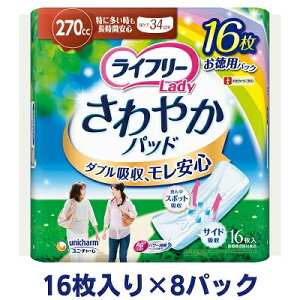 【ふるさと納税】ライフリーさわやかパッド特に多い時も長時間安心用（16枚×8パック）ユニ・チャーム 【雑貨・日用品】 お届け：ご寄附（ご入金）確認後、約2週間～1カ月程度でお届けとなります。