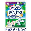 【ふるさと納税】ライフリーさわやかパッド長時間・夜でも安心用（14枚×8パック）ユニ・チャーム　【雑貨・日用品】　お届け：ご寄附（ご入金）確認後、約2週間～1カ月程度でお届けとなります。