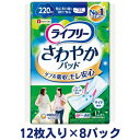 【ふるさと納税】ライフリーさわやかパッド特に多い時でも1枚で安心用（12枚×8パック）ユニ・チャーム　【雑貨・日用品】　お届け：ご寄附（ご入金）確認後、約2週間～1カ月程度でお届けとなります。