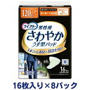 【ふるさと納税】ライフリーさわやかパッド男性用多い時でも安心（16枚×8パック）ユニ・チャーム　【雑貨・日用品】　お届け：ご寄附（ご入金）確認後、約2週間～1カ月程度でお届けとなります。