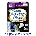【ふるさと納税】ライフリーさわやかパッド男性用特に多い時も安心(14枚×8パック)ユニ・チャーム 雑貨 日用品 お届け:ご寄附(ご入金)確認後、約2週間~1カ月程度でお届けとなります。