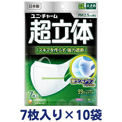 30位! 口コミ数「2件」評価「4.5」超立体 マスク 大きめ 7枚×10袋 不織布 ユニ・チャーム　【 ユニチャーム 日用品 消耗品 対策 花粉対策 使い捨て 白 立体マスク ウ･･･ 