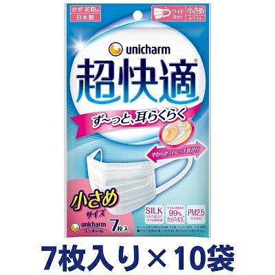 【ふるさと納税】超快適 マスク プリーツタイプ 小さめ 7枚×10袋 不織布 ユニ チャーム 【 ユニチャーム 日用品 消耗品 対策 花粉対策 プリーツマスク 使い捨て 白 不織布 】 お届け：ご寄附（ご入金）確認後 約2週間～1カ月程度でお届けとなります。