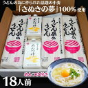 【ふるさと納税】本場讃岐うどん乾麺【うどん県のうどん】18人前【うどん県のめんつゆ】付き　【麺類・うどん・乾麺】