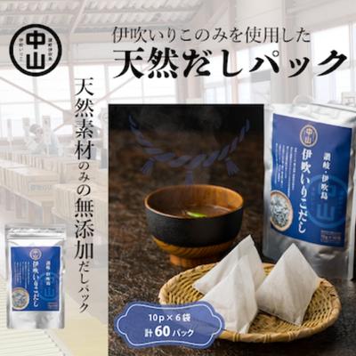 だし(その他)人気ランク24位　口コミ数「1件」評価「5」「【ふるさと納税】天然　伊吹いりこだし（10パック入り×6袋　計60パック）　【煮干し・加工食品・魚貝類・煮干問屋・伊吹いりこ・粉末・出汁パック・伊吹いりこだし・天然素材・健康的】」