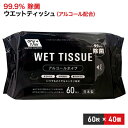 ティッシュ・トイレットペーパー(ウェットティッシュ)人気ランク17位　口コミ数「1件」評価「5」「【ふるさと納税】99.9％ 除菌ウエットティッシュ 60枚入40個セット（2400枚）　【 雑貨 日用品 99.9％ 除菌 ウエットティッシュ 厚手 無香料 コンパクトサイズ アルコール配合 60枚 大容量タイプ 防災 防災グッズ 】」