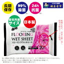 【ふるさと納税】【99%除菌・24時間抗菌】ラク楽Lifeフローリングウェットシート20枚 40個セット(800回分)KA-75 お届け:ご寄附(入金)確認後...